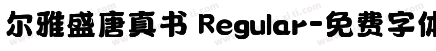 尔雅盛唐真书 Regular字体转换
